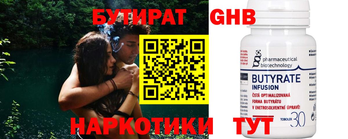 БУТИРАТ жидкий экстази  БУТИРАТ  Нижний Тагил  Вход с VPN 