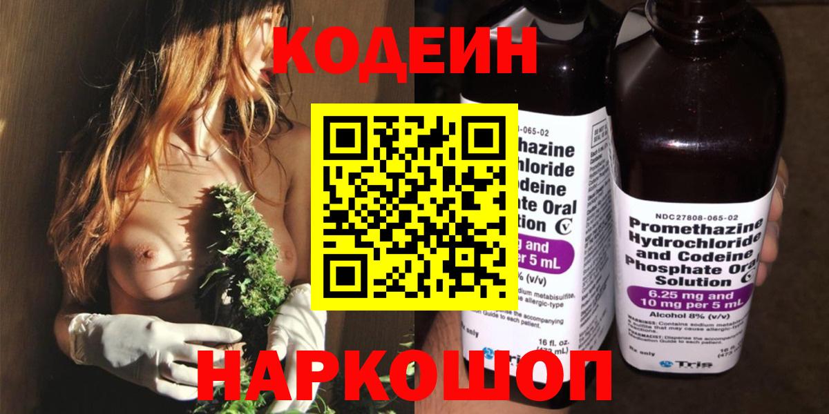 Нижний Тагил  Кодеиновый сироп Lean Purple Drank  Codein Purple Drank  Вход с VPN 