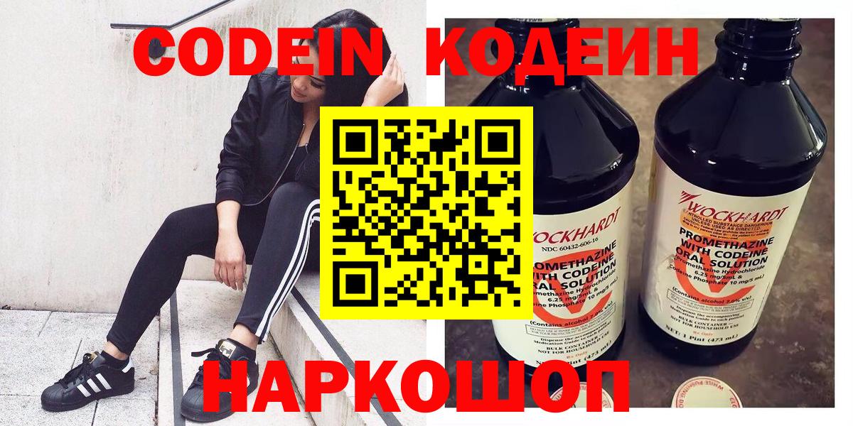 Кодеин напиток Lean (лин) Нижний Тагил